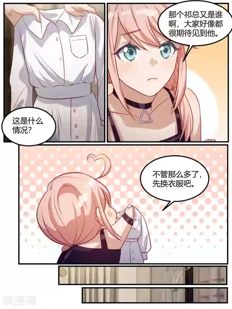 冷酷总裁的夏天第93话