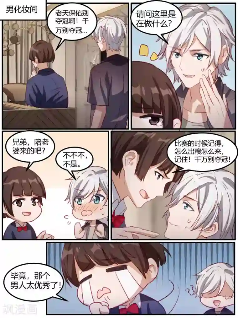 冷酷总裁的夏天第93话