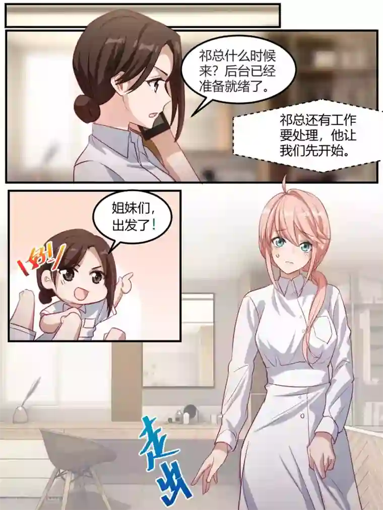 冷酷总裁的夏天第93话