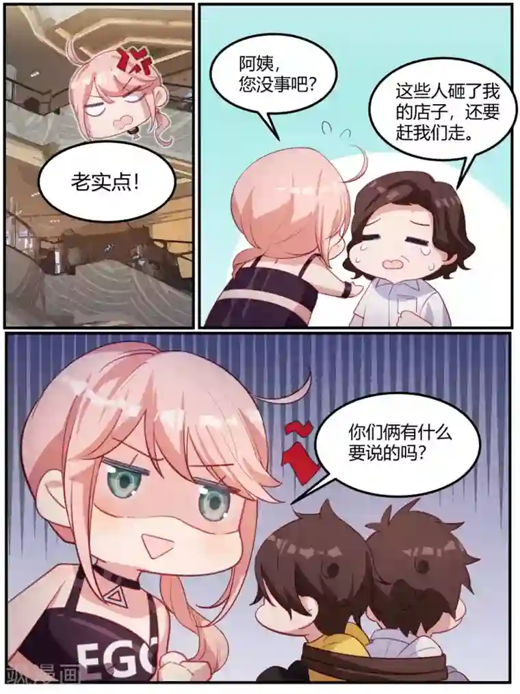 冷酷总裁的夏天第93话