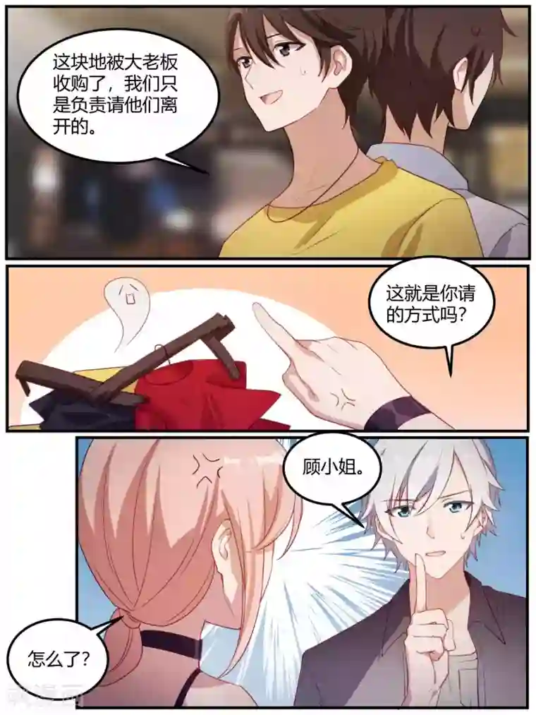 冷酷总裁的夏天第93话