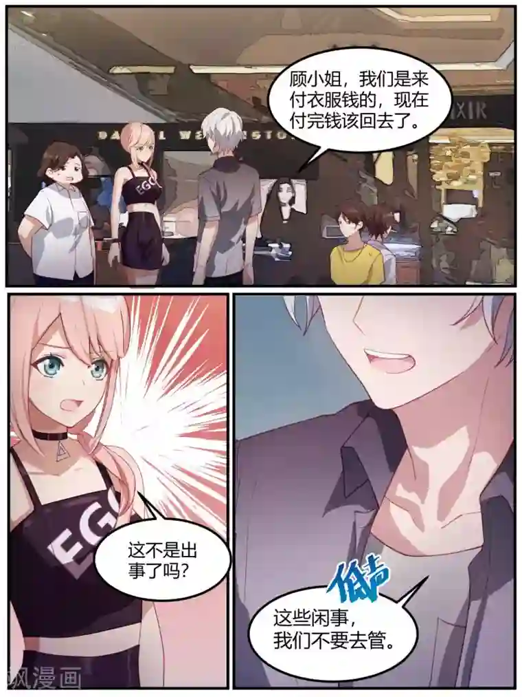 冷酷总裁的夏天第93话