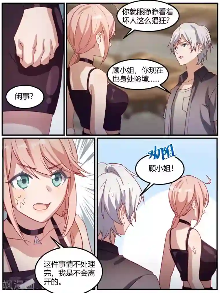 冷酷总裁的夏天第93话