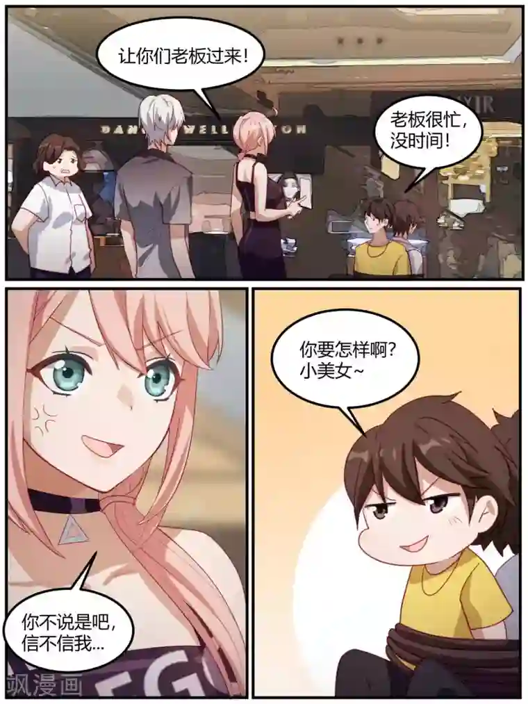 冷酷总裁的夏天第93话