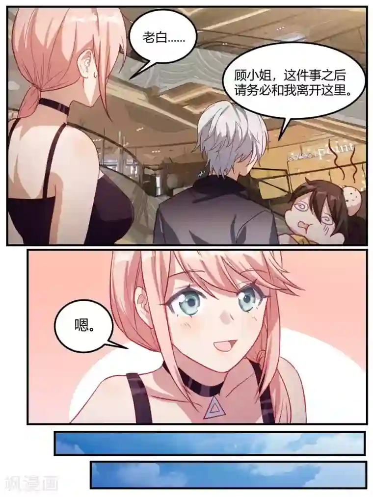 冷酷总裁的夏天第93话