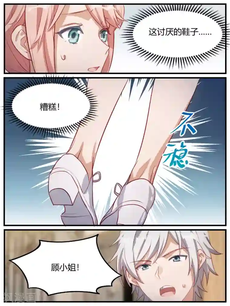 冷酷总裁的夏天第94话