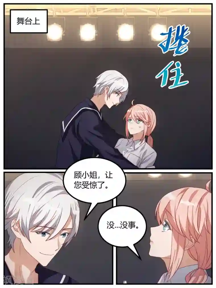 冷酷总裁的夏天第94话