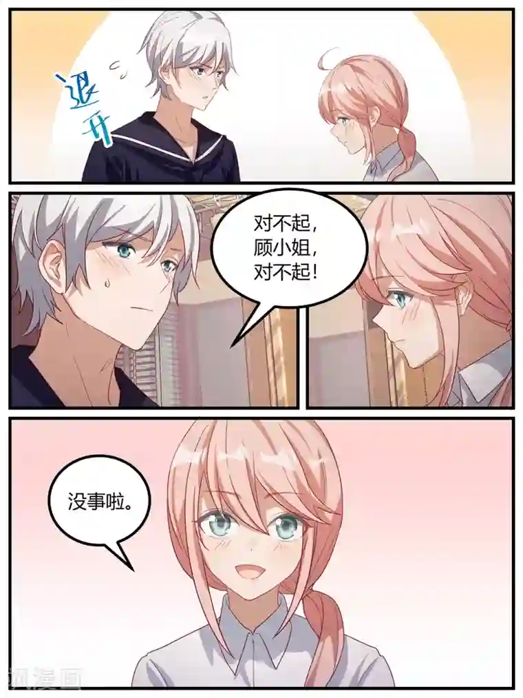 冷酷总裁的夏天第94话