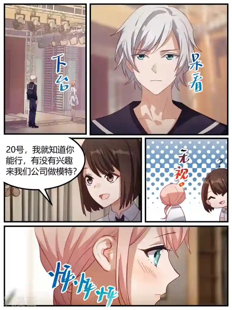 冷酷总裁的夏天第94话