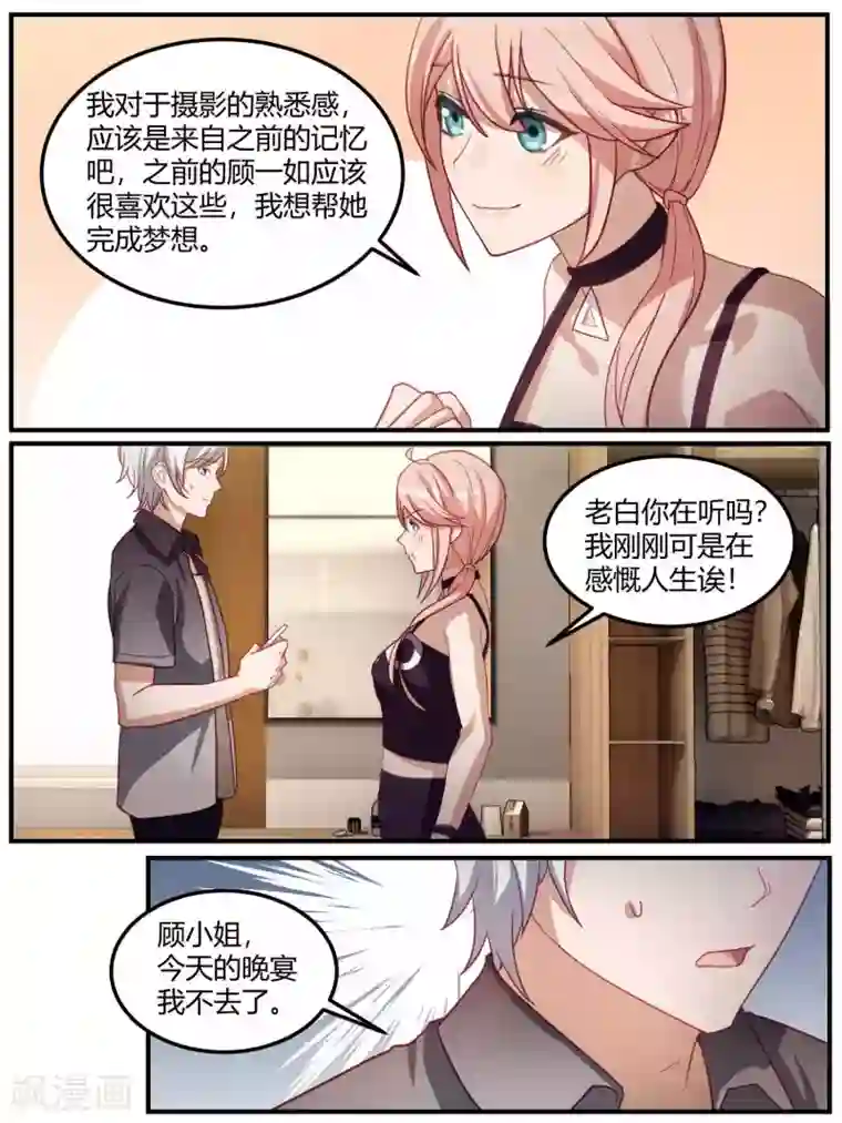 依然想靠近漫画第95话