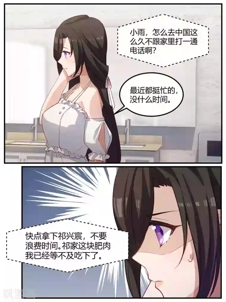 冷酷总裁的夏天第95话