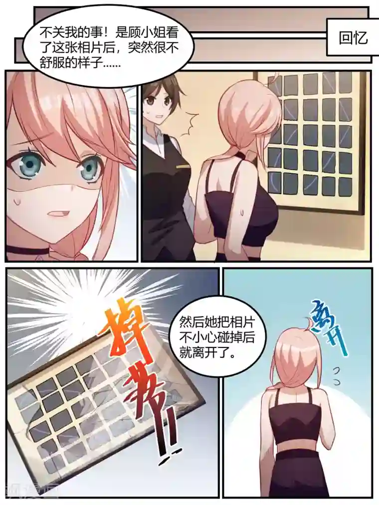 冷酷总裁的夏天第96话