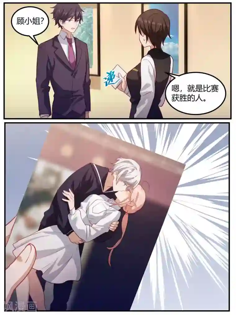 冷酷总裁的夏天第96话