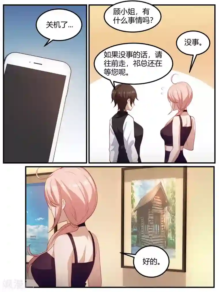 冷酷总裁的夏天第96话