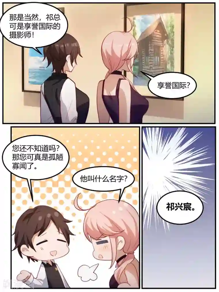冷酷总裁的夏天第96话