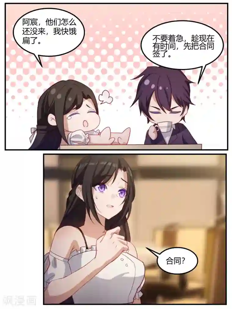 冷酷总裁的夏天第96话