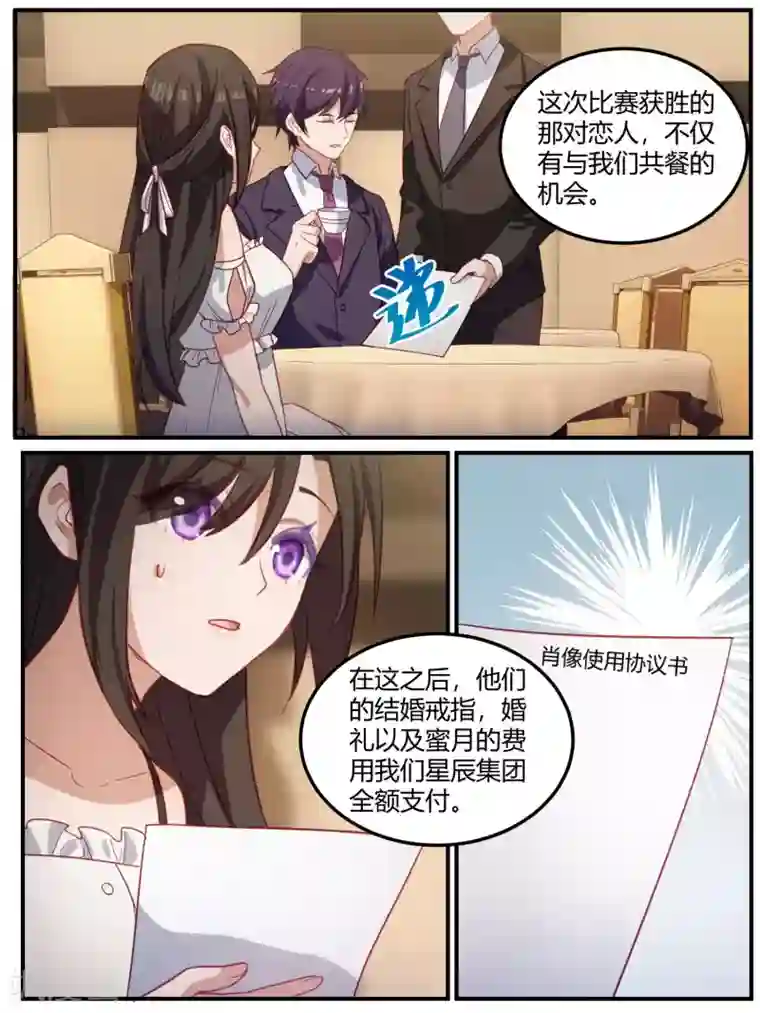 冷酷总裁的夏天第96话