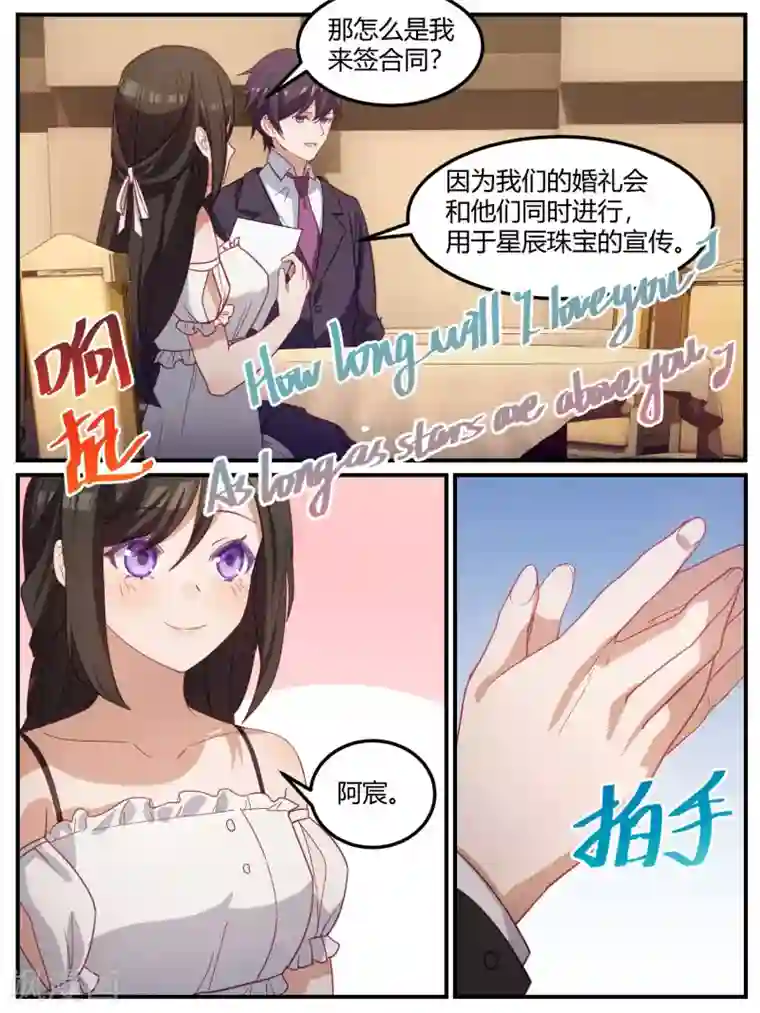 冷酷总裁的夏天第96话