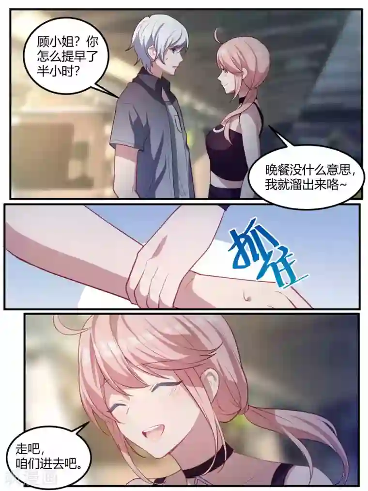 冷酷总裁的夏天第97话