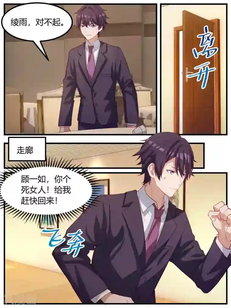 冷酷总裁的夏天第97话