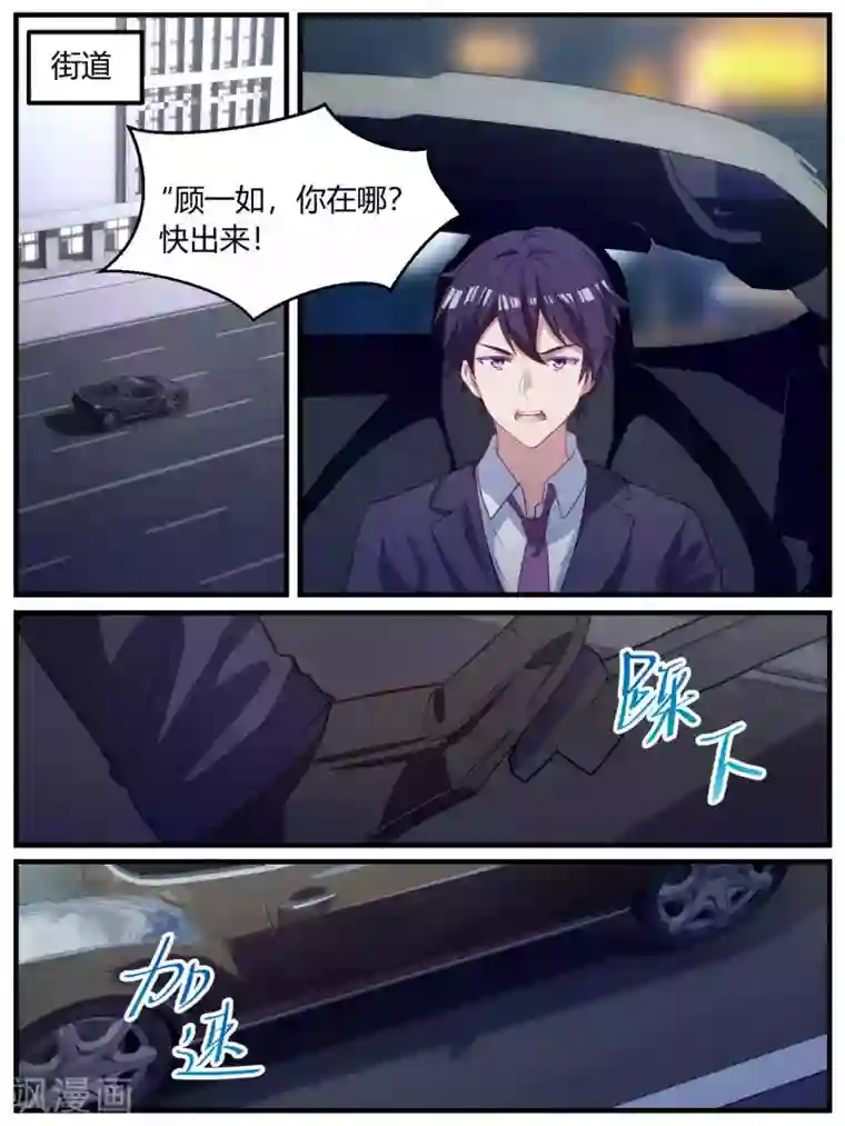 冷酷总裁的夏天第97话