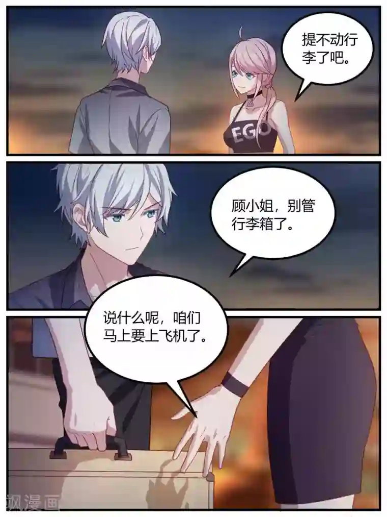 冷酷总裁的夏天第97话