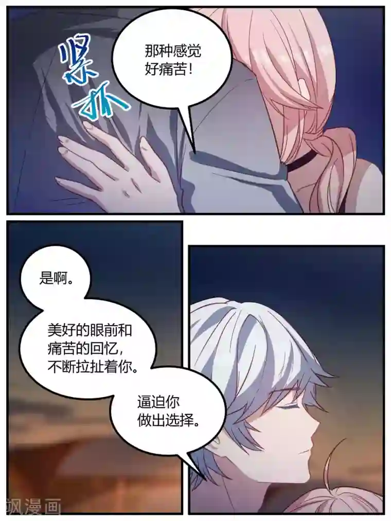 冷酷总裁的夏天第97话