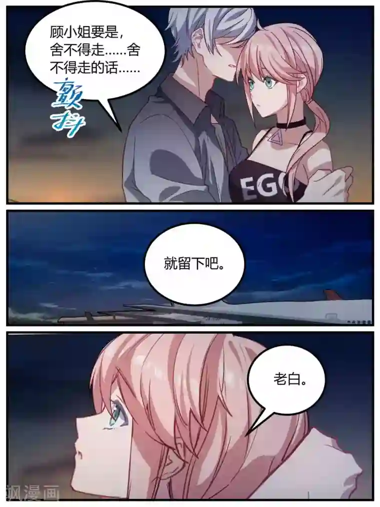 冷酷总裁的夏天第97话