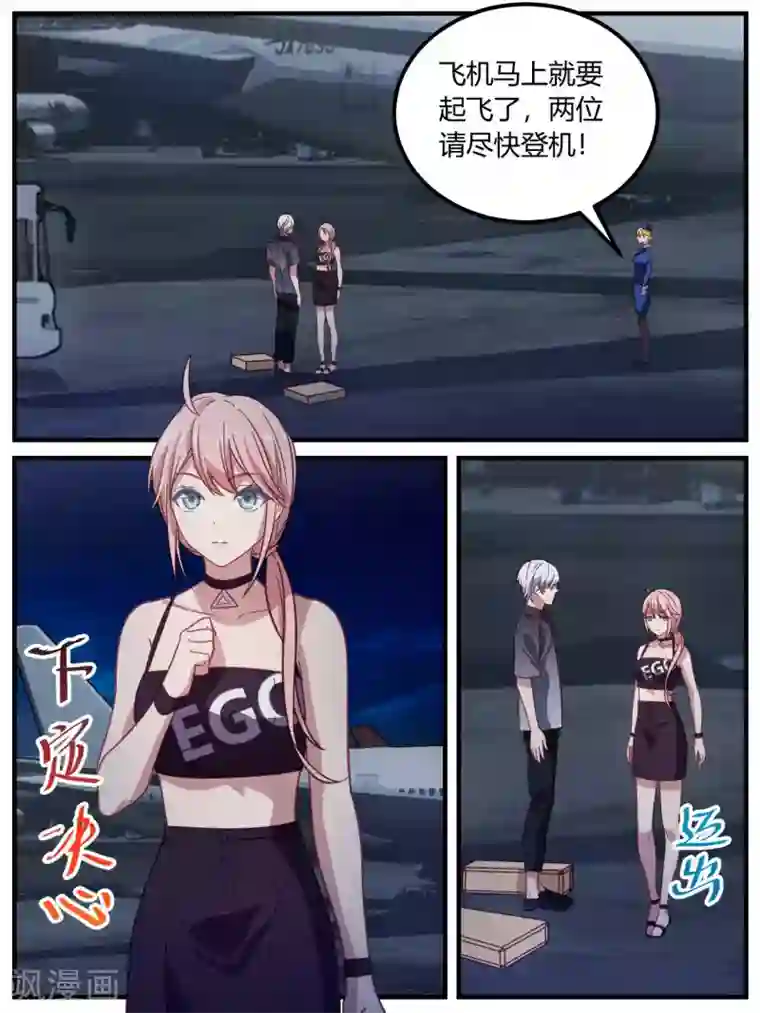 冷酷总裁的夏天第97话