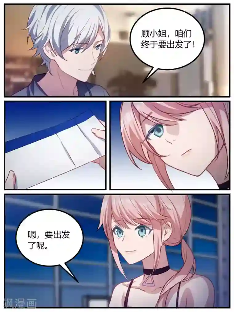 冷酷总裁的夏天第97话