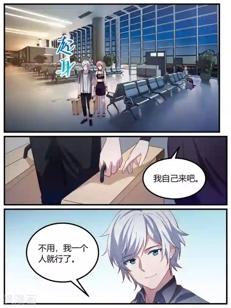 冷酷总裁的夏天第97话