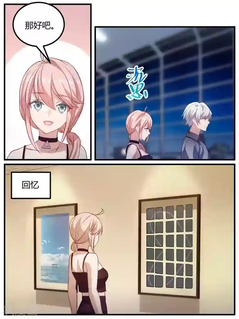 冷酷总裁的夏天第97话