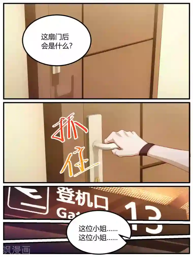 冷酷总裁的夏天第97话