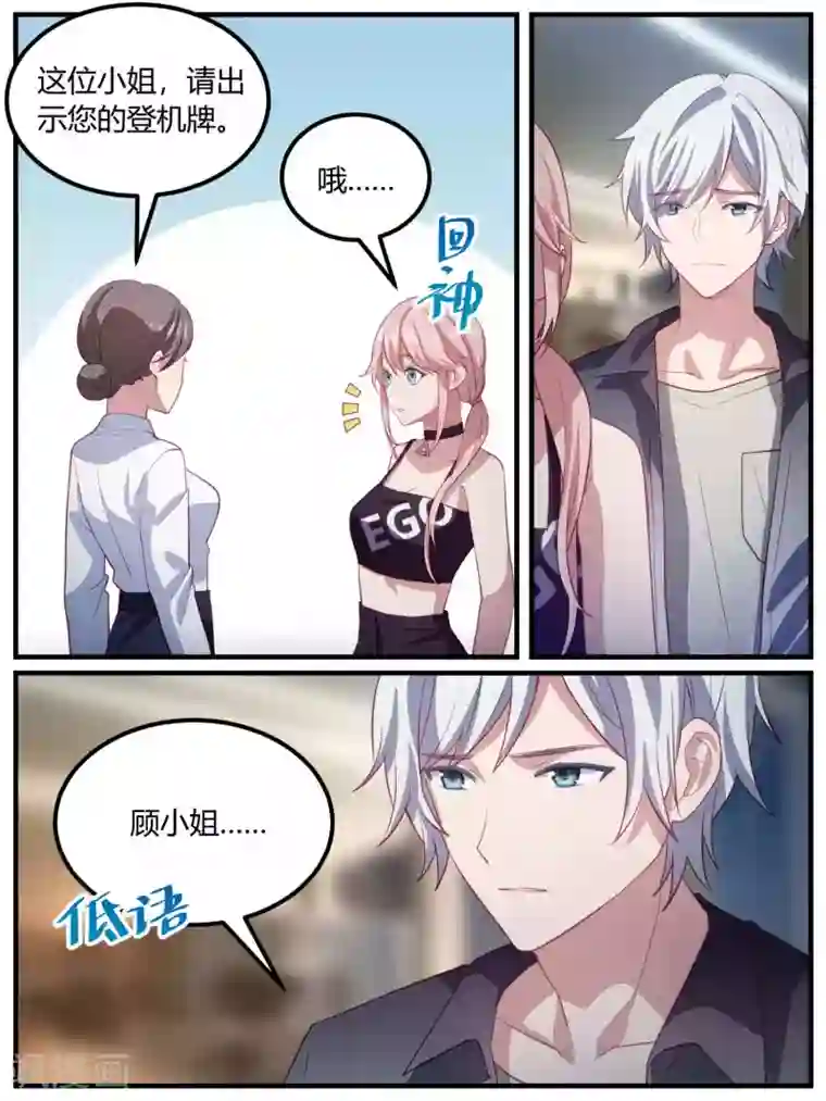 冷酷总裁的夏天第97话