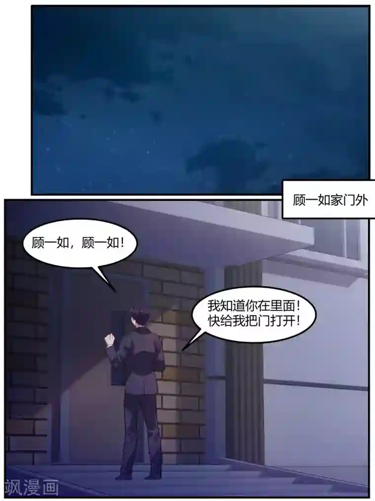 冷酷总裁的夏天第98话