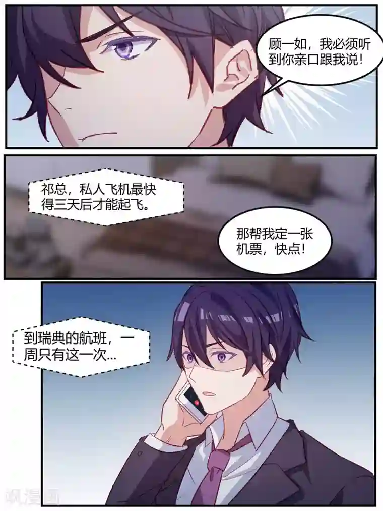 冷酷总裁的夏天第98话