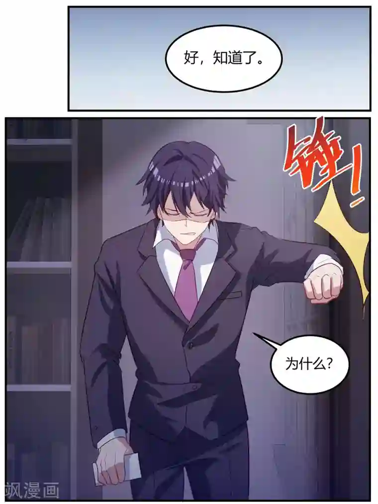 冷酷总裁的夏天第98话