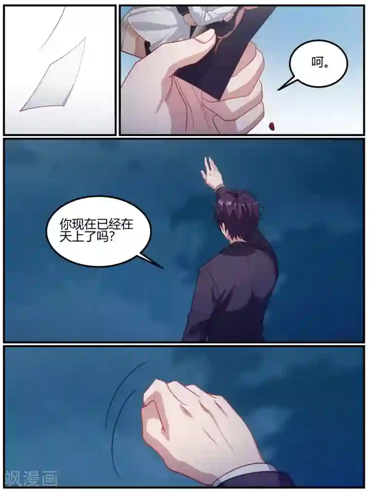 冷酷总裁的夏天第98话