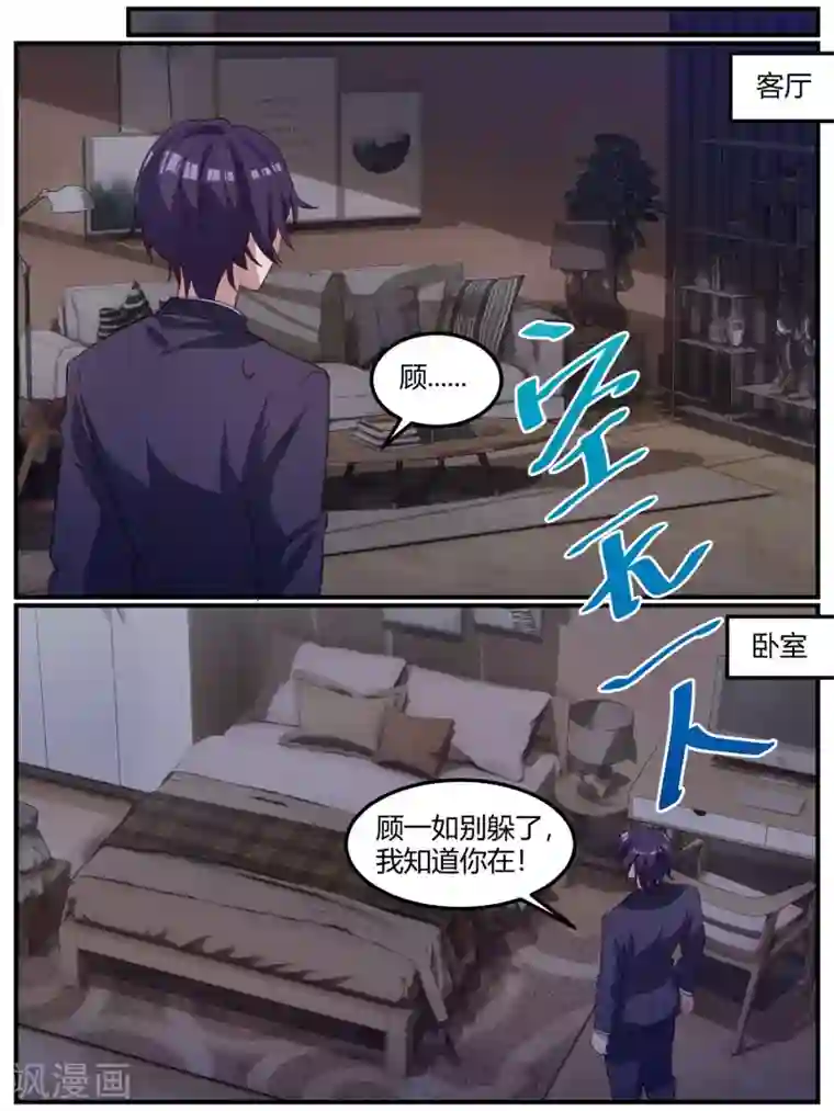 冷酷总裁的夏天第98话