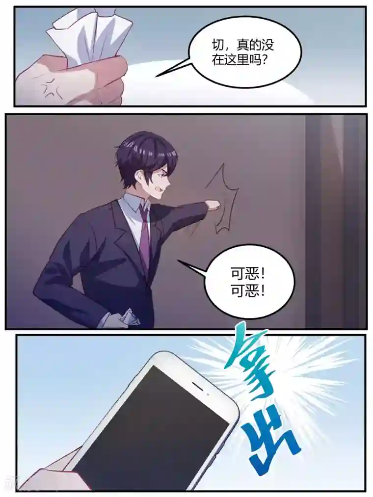 冷酷总裁的夏天第98话