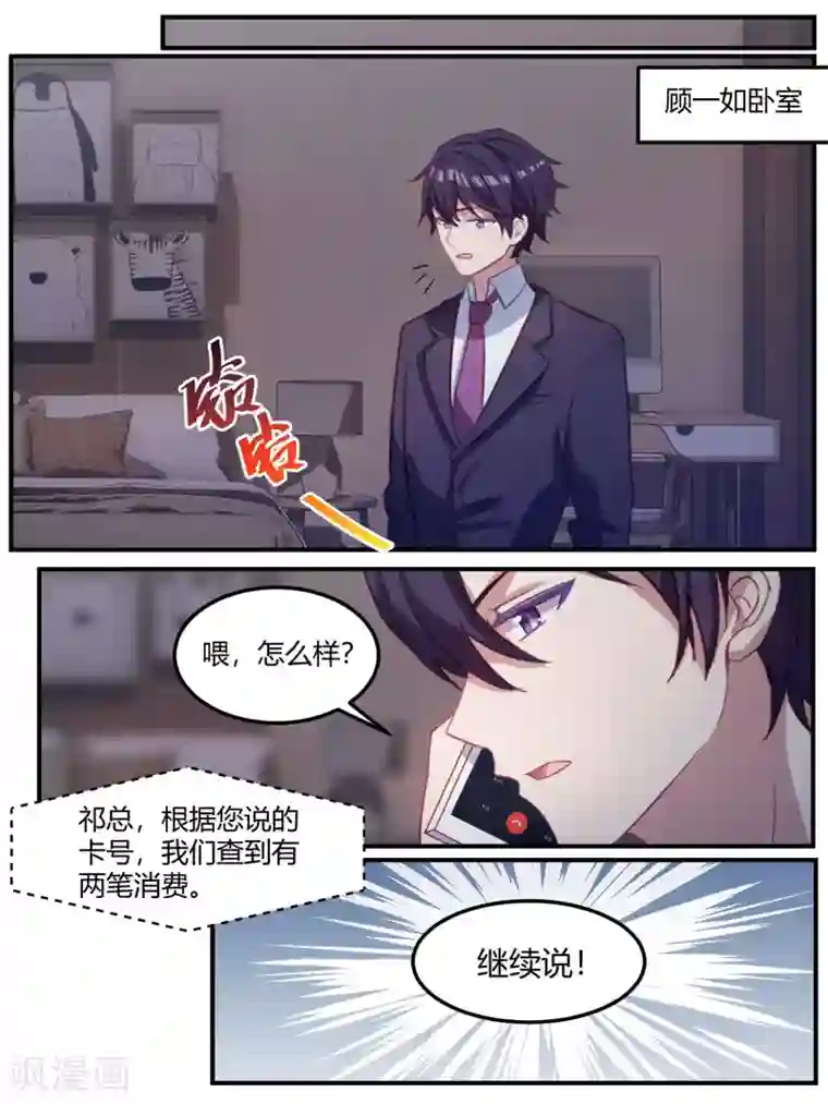 冷酷总裁的夏天第98话