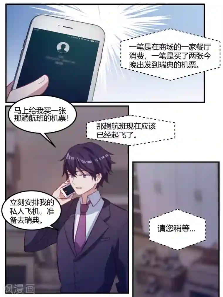 冷酷总裁的夏天第98话