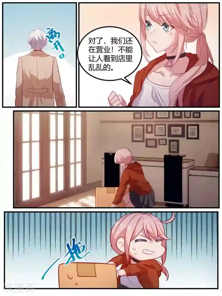 冷酷总裁的夏天第99话