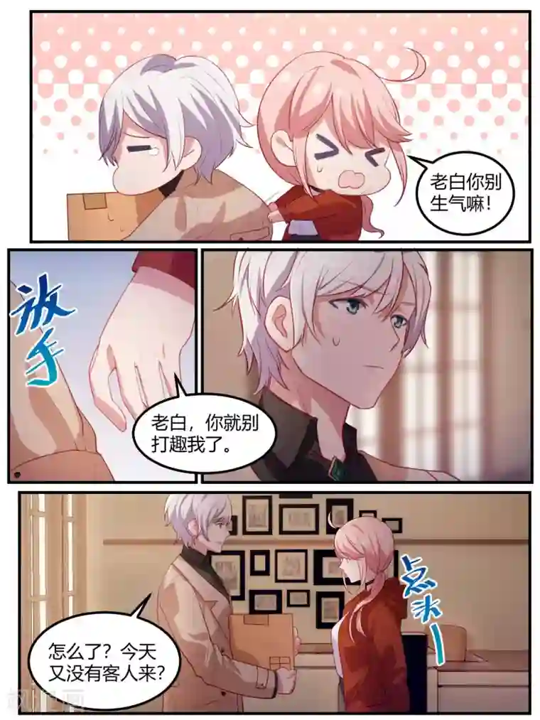 冷酷总裁的夏天第99话