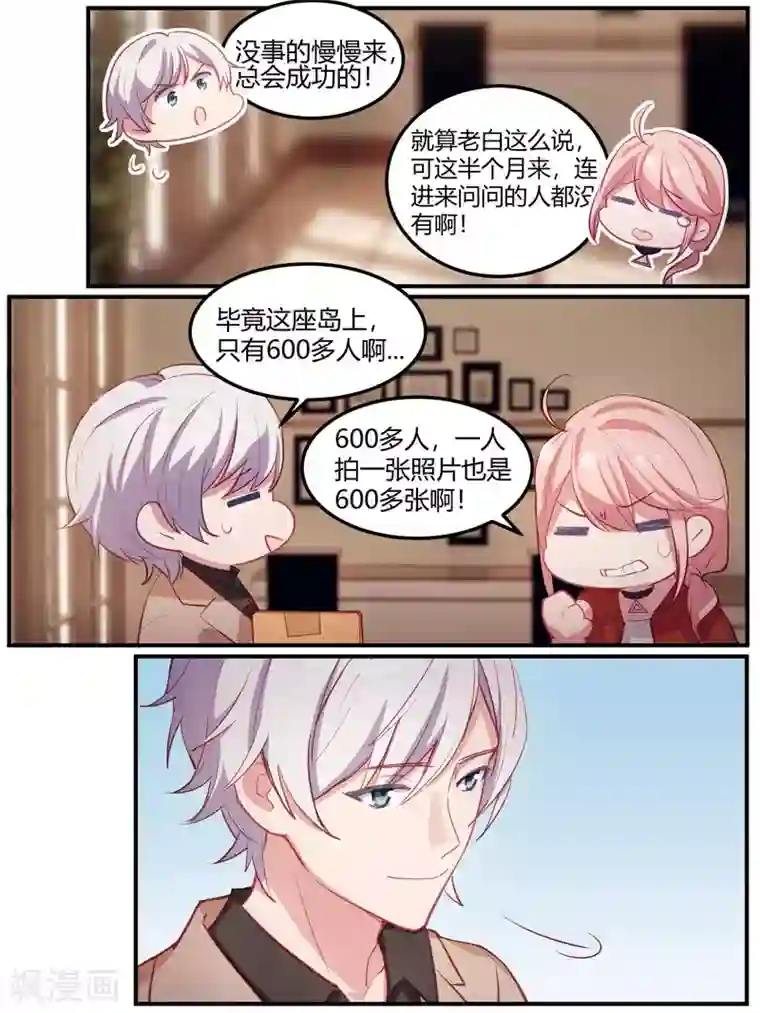 冷酷总裁的夏天第99话