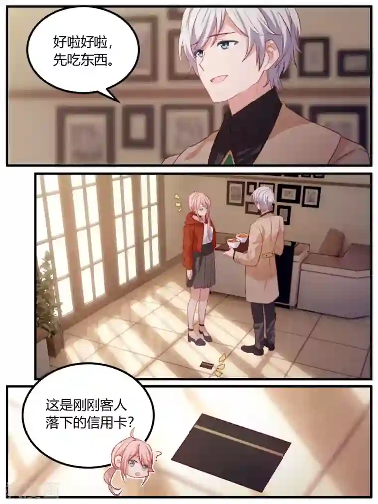 冷酷总裁的夏天第100话