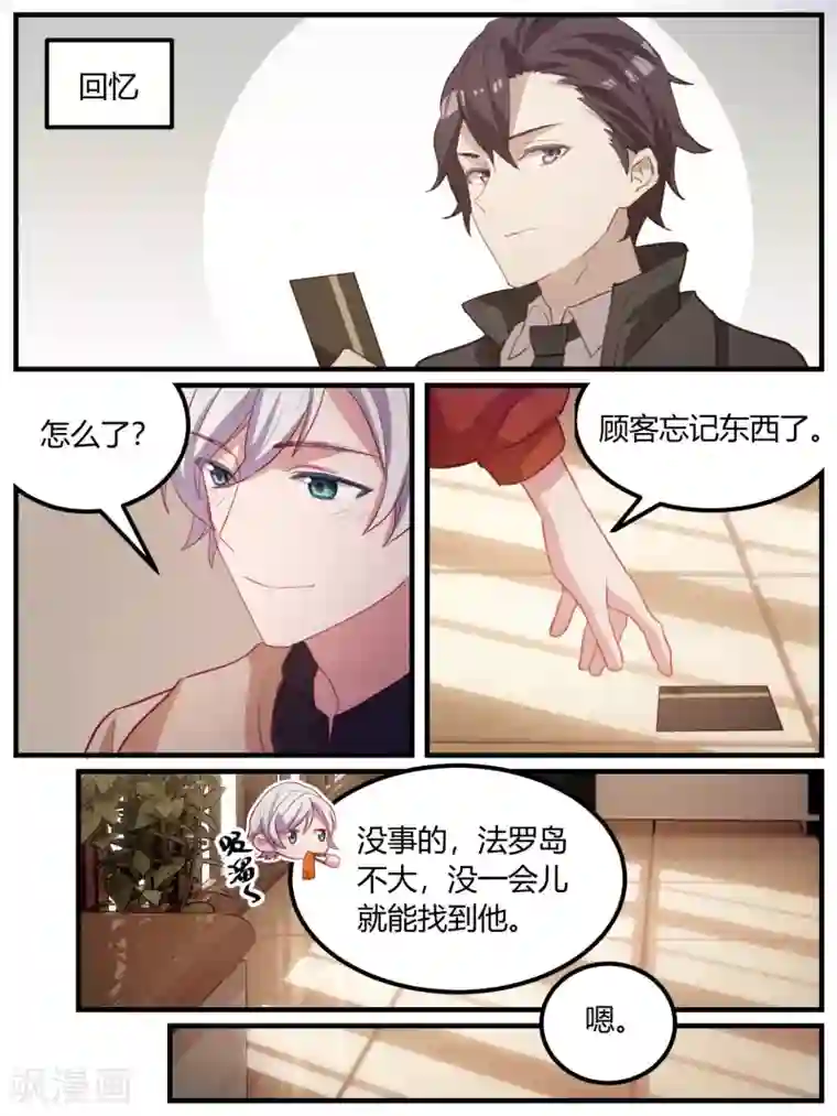 冷酷总裁的夏天第100话