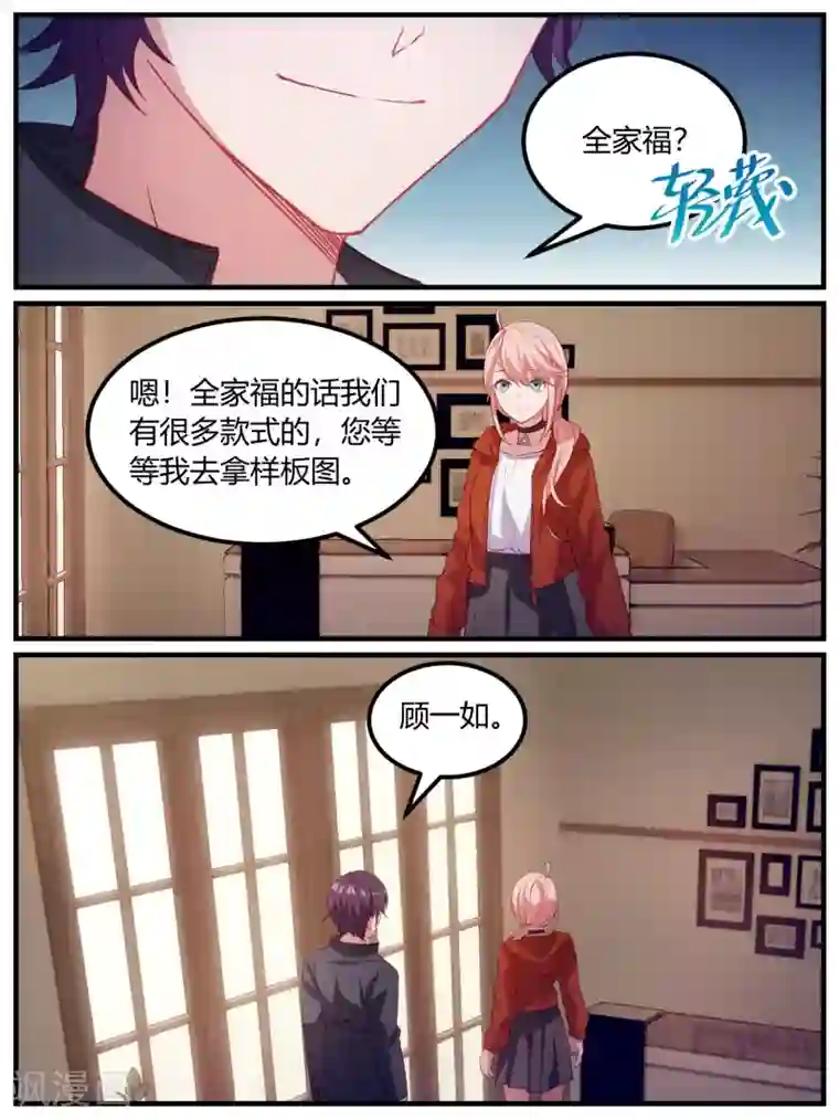 冷酷总裁的夏天第100话