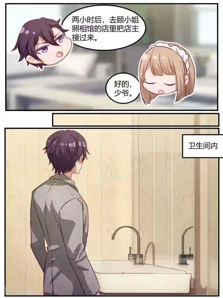 冷酷总裁的夏天第101话