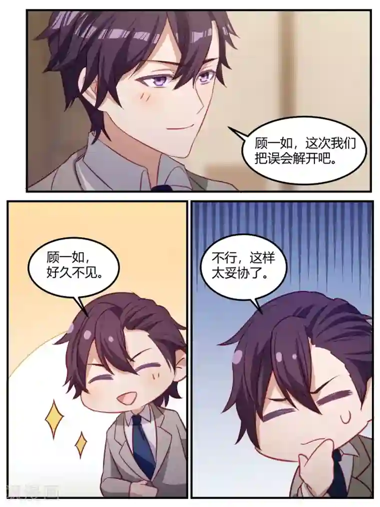 冷酷总裁的夏天第101话